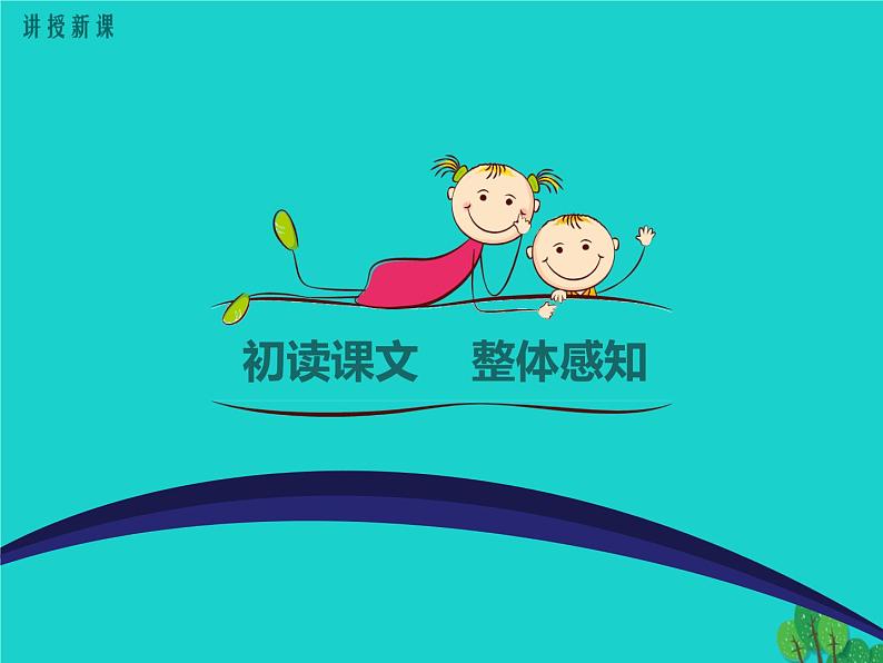 人教版（部编版）初中语文七年级上册 1 春  课件07