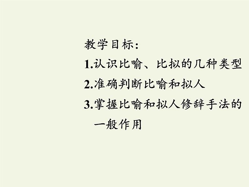 人教版（部编版）初中语文七年级上册 1 春  课件02