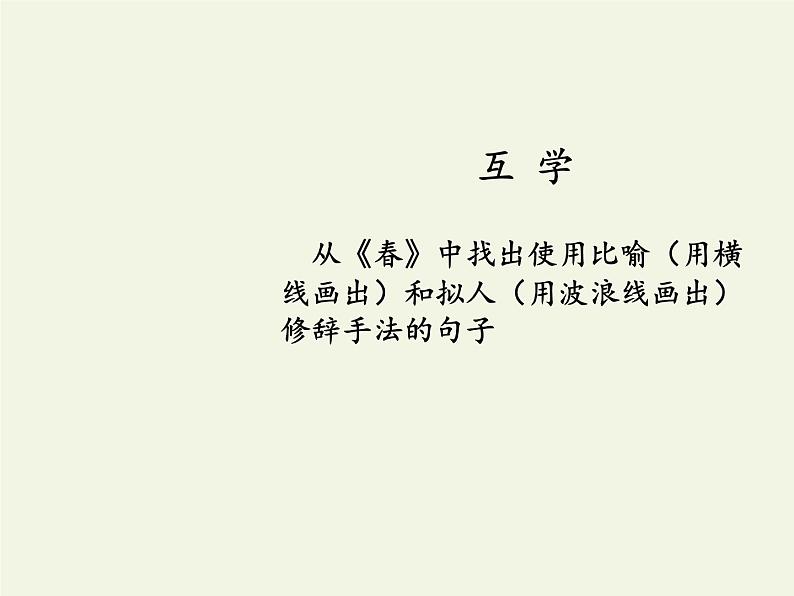 人教版（部编版）初中语文七年级上册 1 春  课件04