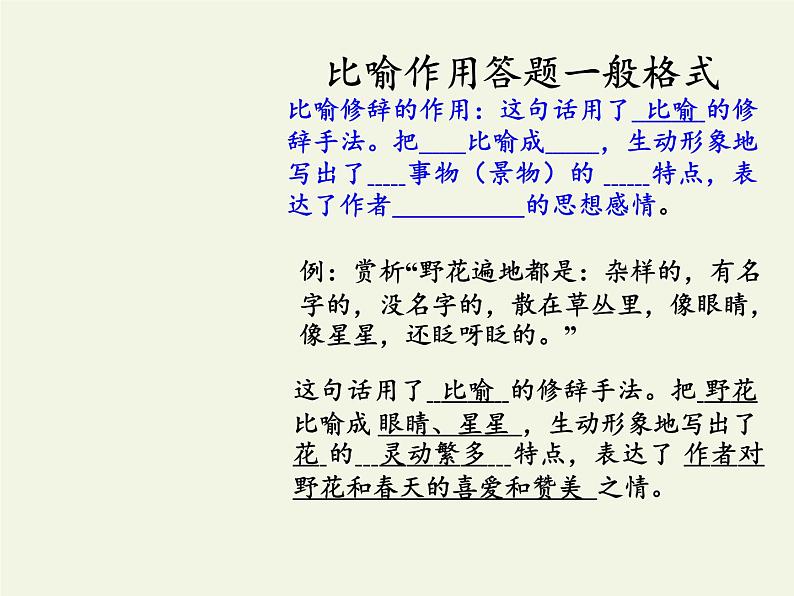 人教版（部编版）初中语文七年级上册 1 春  课件05