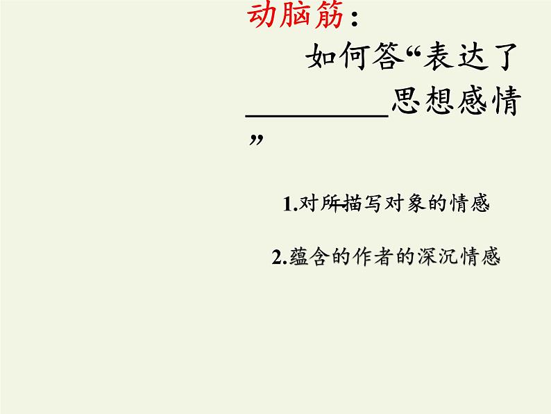 人教版（部编版）初中语文七年级上册 1 春  课件06