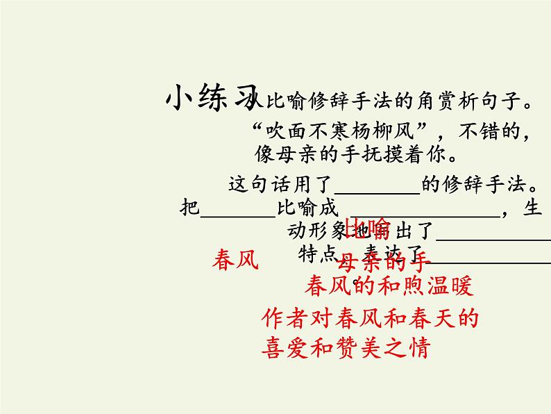 人教版（部编版）初中语文七年级上册 1 春  课件07