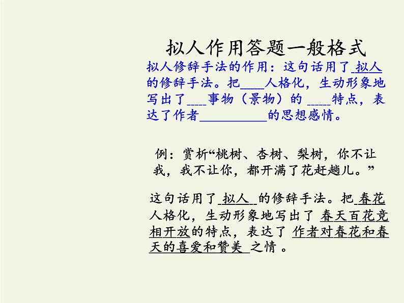 人教版（部编版）初中语文七年级上册 1 春  课件08
