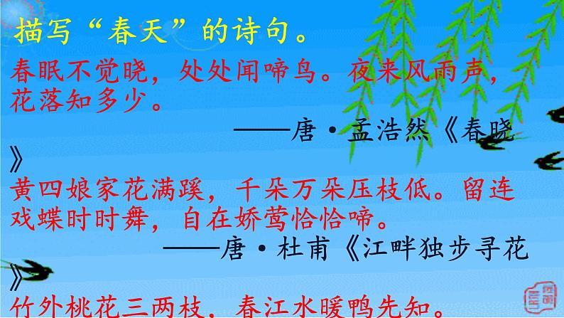 人教版（部编版）初中语文七年级上册 1 春  课件02