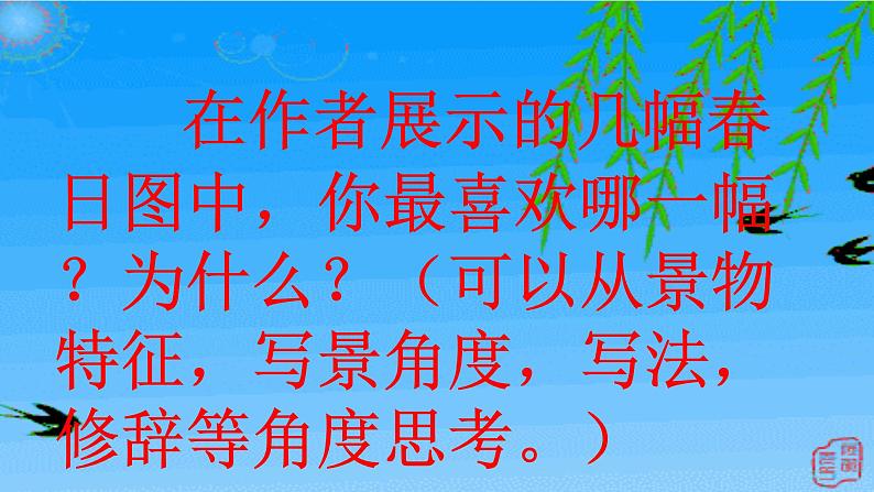 人教版（部编版）初中语文七年级上册 1 春  课件04