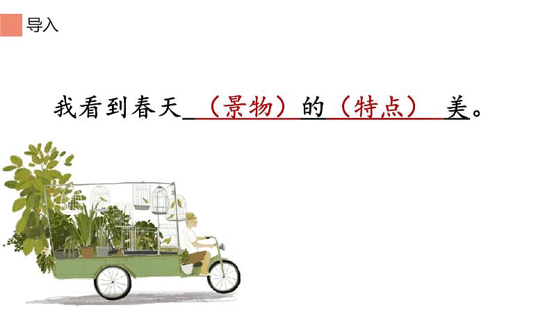 人教版（部编版）初中语文七年级上册 1 春  PPT课件04