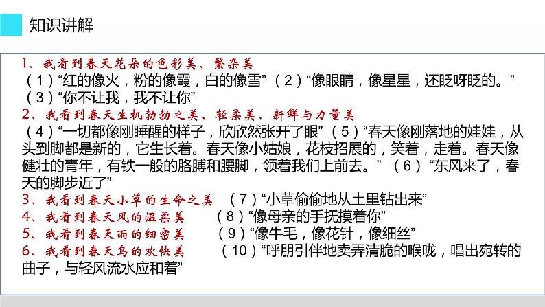 人教版（部编版）初中语文七年级上册 1 春  PPT课件05