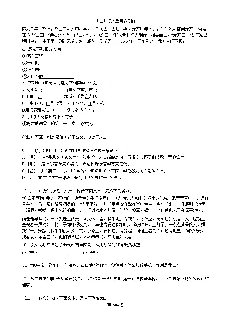 广东省潮州市潮安区江东镇初级中学2022-2023学年七年级上学期第一次月考语文考试卷（含答案）第2页