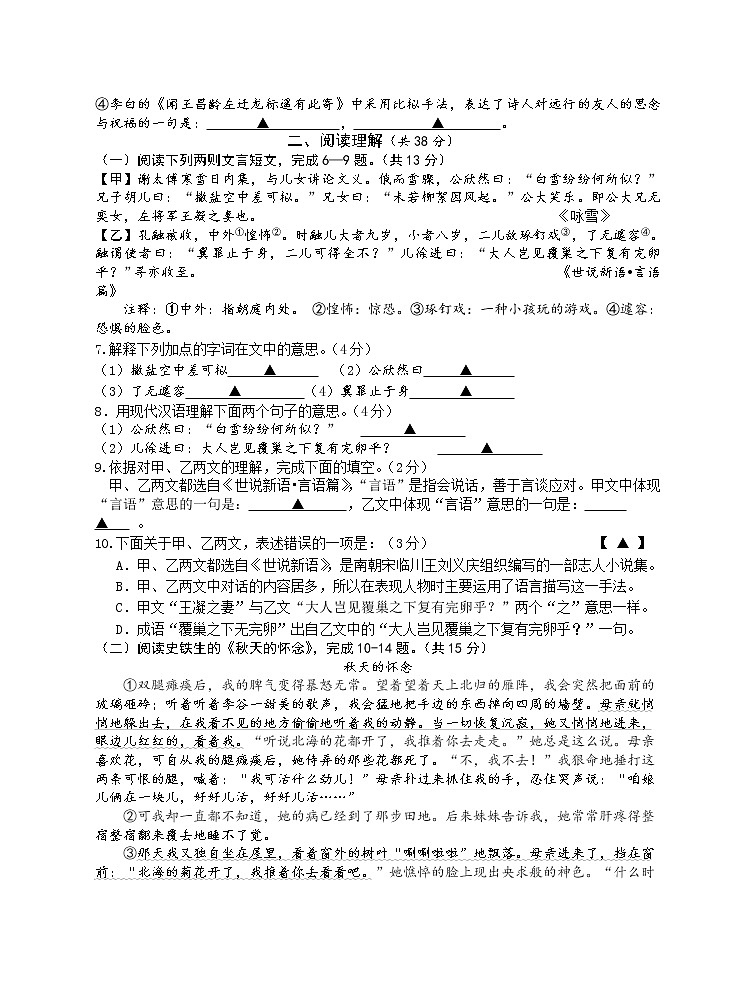 江苏省常州市金坛区水北中学2022-2023学年七年级上学期第一次月考语文试卷（含答案）第2页
