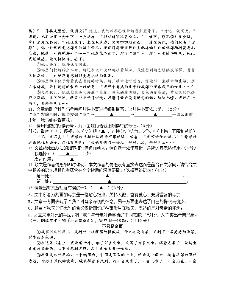 江苏省常州市金坛区水北中学2022-2023学年七年级上学期第一次月考语文试卷（含答案）第3页