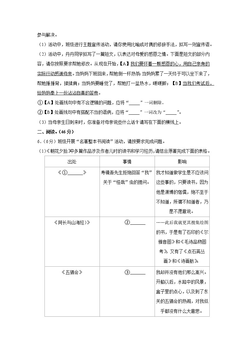 江苏省南京秦淮外国语学校2022-2023学年七年级上学期第一次月考语文试卷（含答案）02