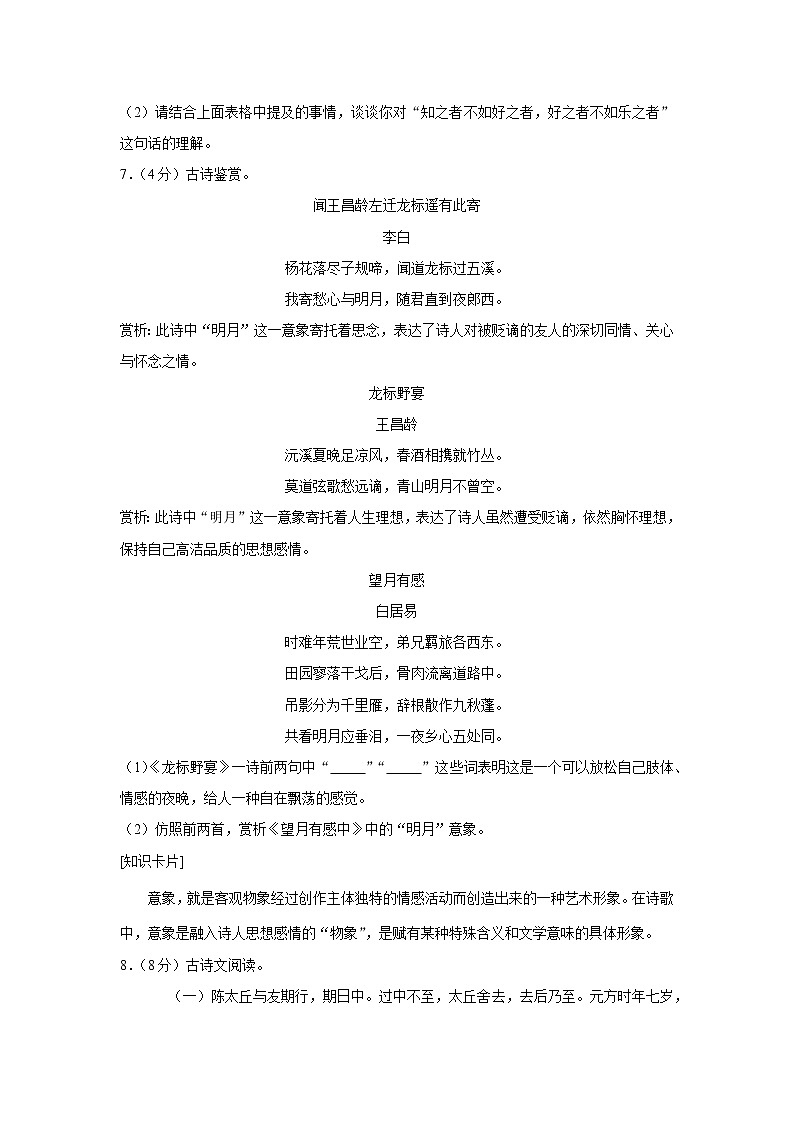 江苏省南京秦淮外国语学校2022-2023学年七年级上学期第一次月考语文试卷（含答案）03