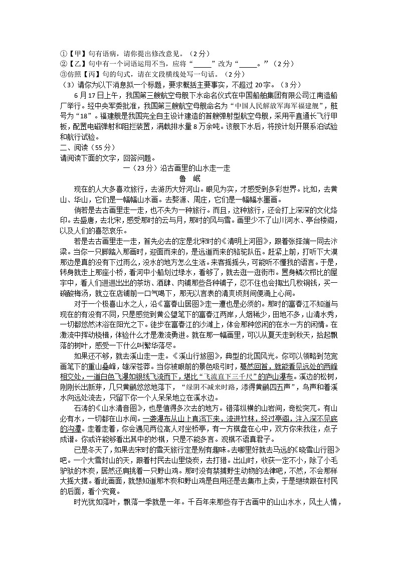 安徽省淮北市五校联考2022-2023学年八年级上学期第一次月考语文试题（含答案）第2页