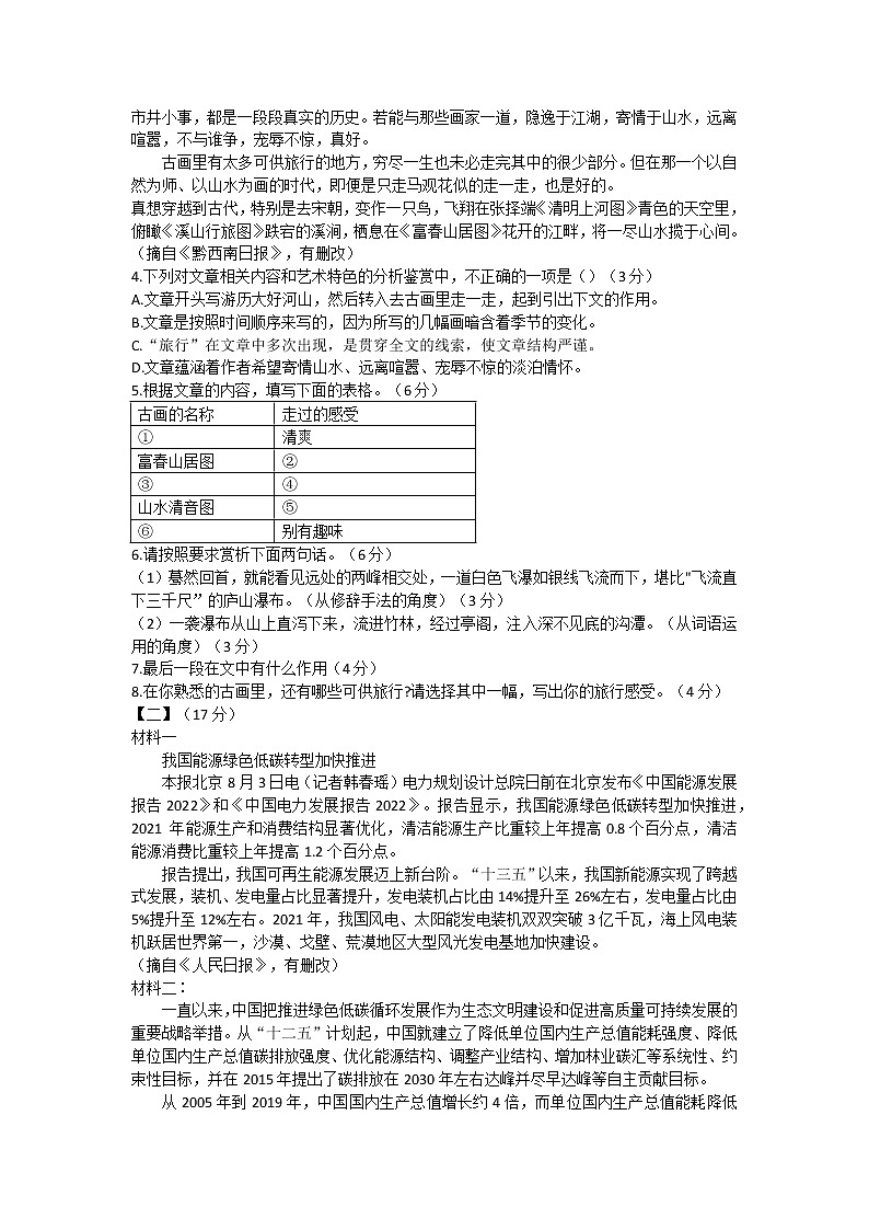 安徽省淮北市五校联考2022-2023学年八年级上学期第一次月考语文试题（含答案）第3页