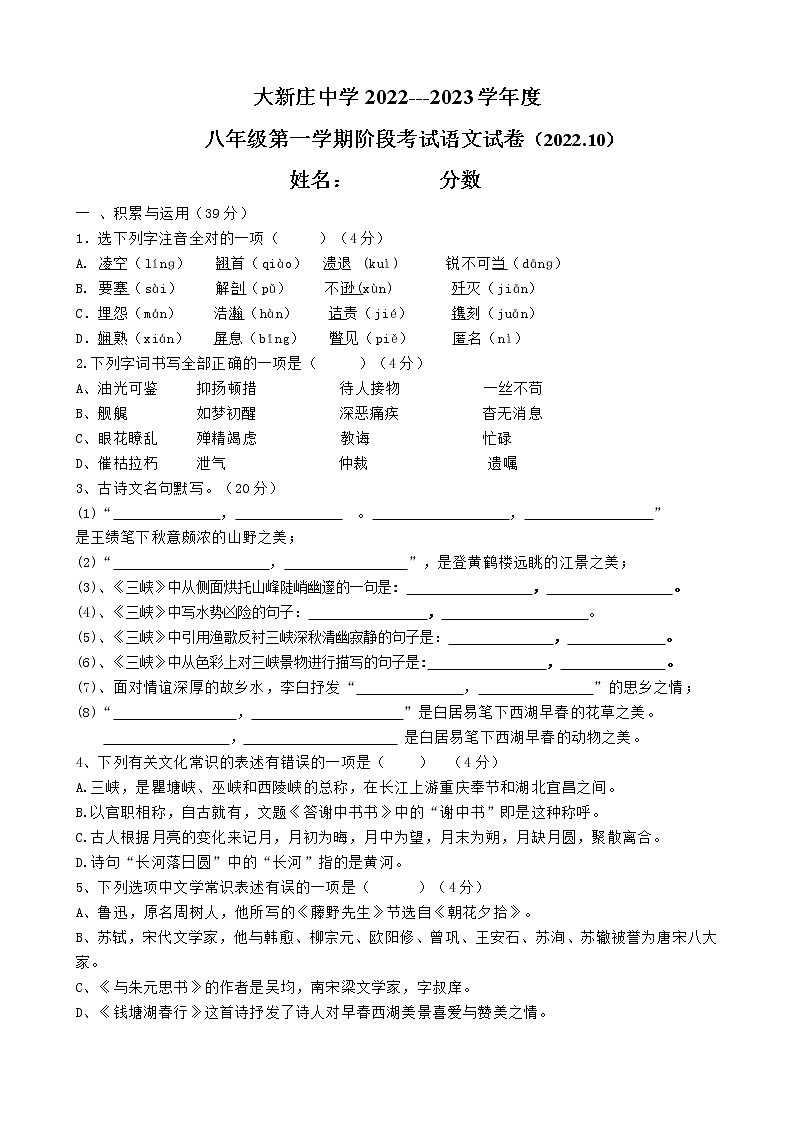 河北省唐山市丰南区大新庄镇大新庄初级中学2022-2023学年八年级上学期第一学期月考语文试卷（含答案）第1页