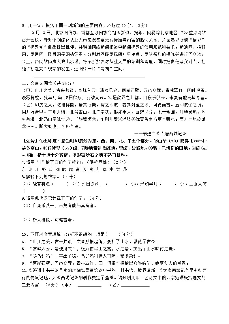 河北省唐山市丰南区大新庄镇大新庄初级中学2022-2023学年八年级上学期第一学期月考语文试卷（含答案）第2页
