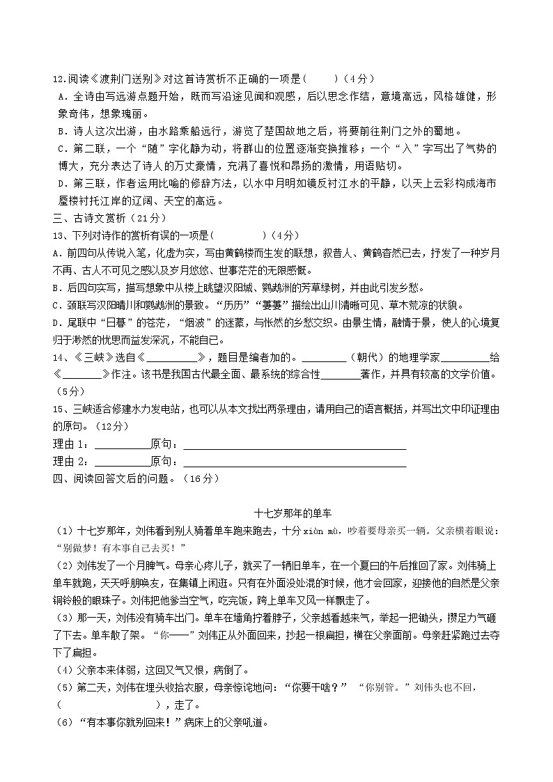 河北省唐山市丰南区大新庄镇大新庄初级中学2022-2023学年八年级上学期第一学期月考语文试卷（含答案）第3页
