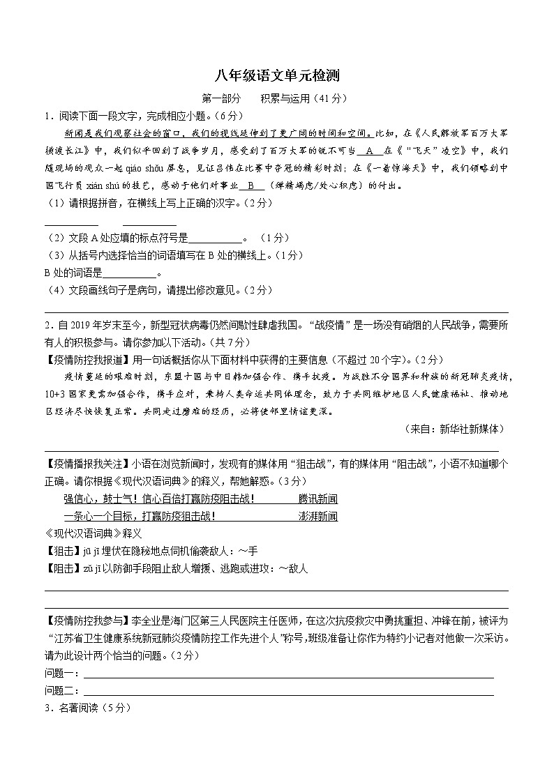 江苏省南通市海门区东洲中学2022-2023学年八年级上学期第一次月考语文试题（含答案）第1页