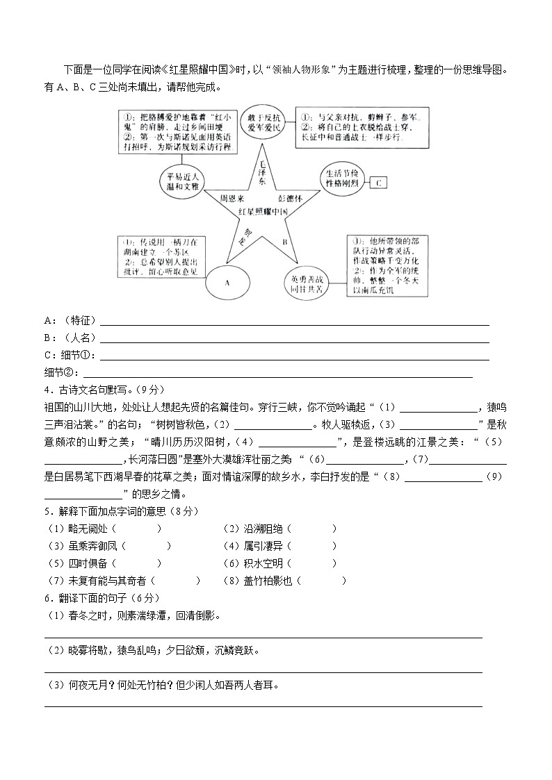 江苏省南通市海门区东洲中学2022-2023学年八年级上学期第一次月考语文试题（含答案）第2页