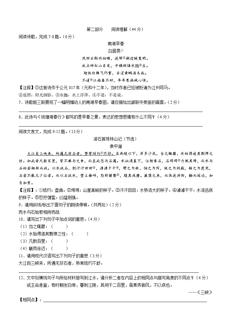 江苏省南通市海门区东洲中学2022-2023学年八年级上学期第一次月考语文试题（含答案）第3页
