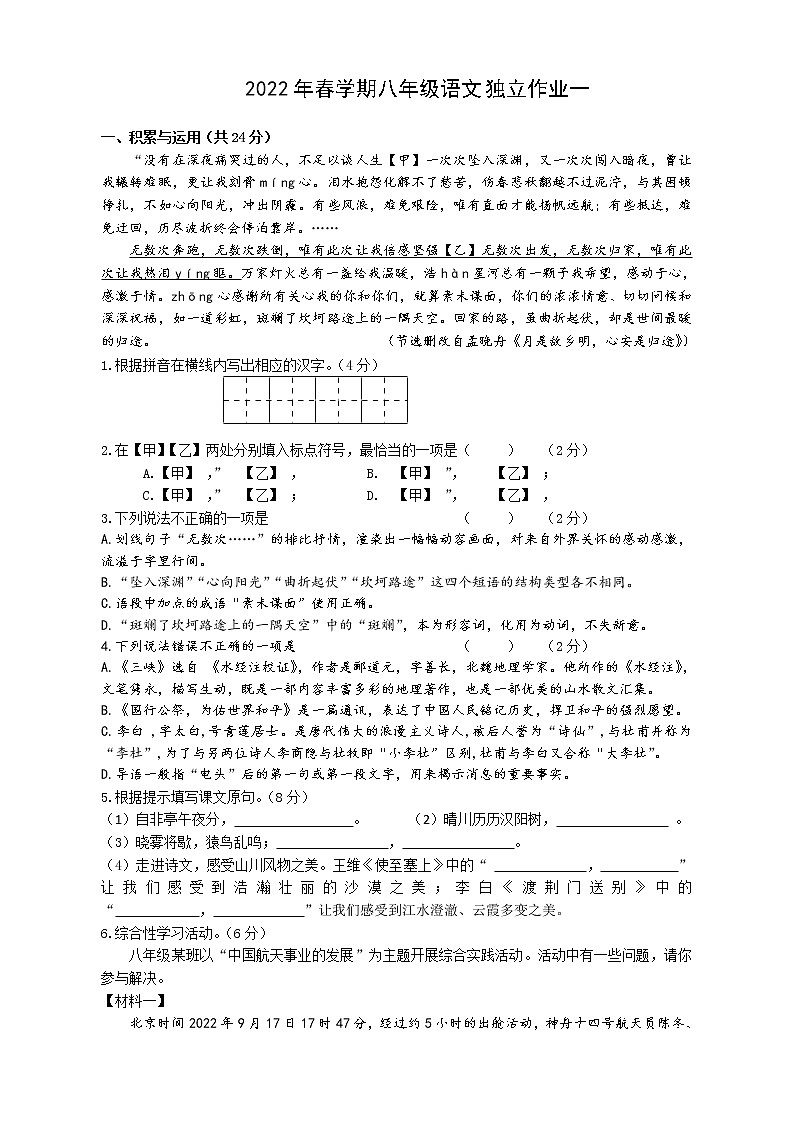 江苏省泰州市姜堰区实验初级中学2022—2023学年八年级上学期第一次月考语文试卷（含答案）第1页