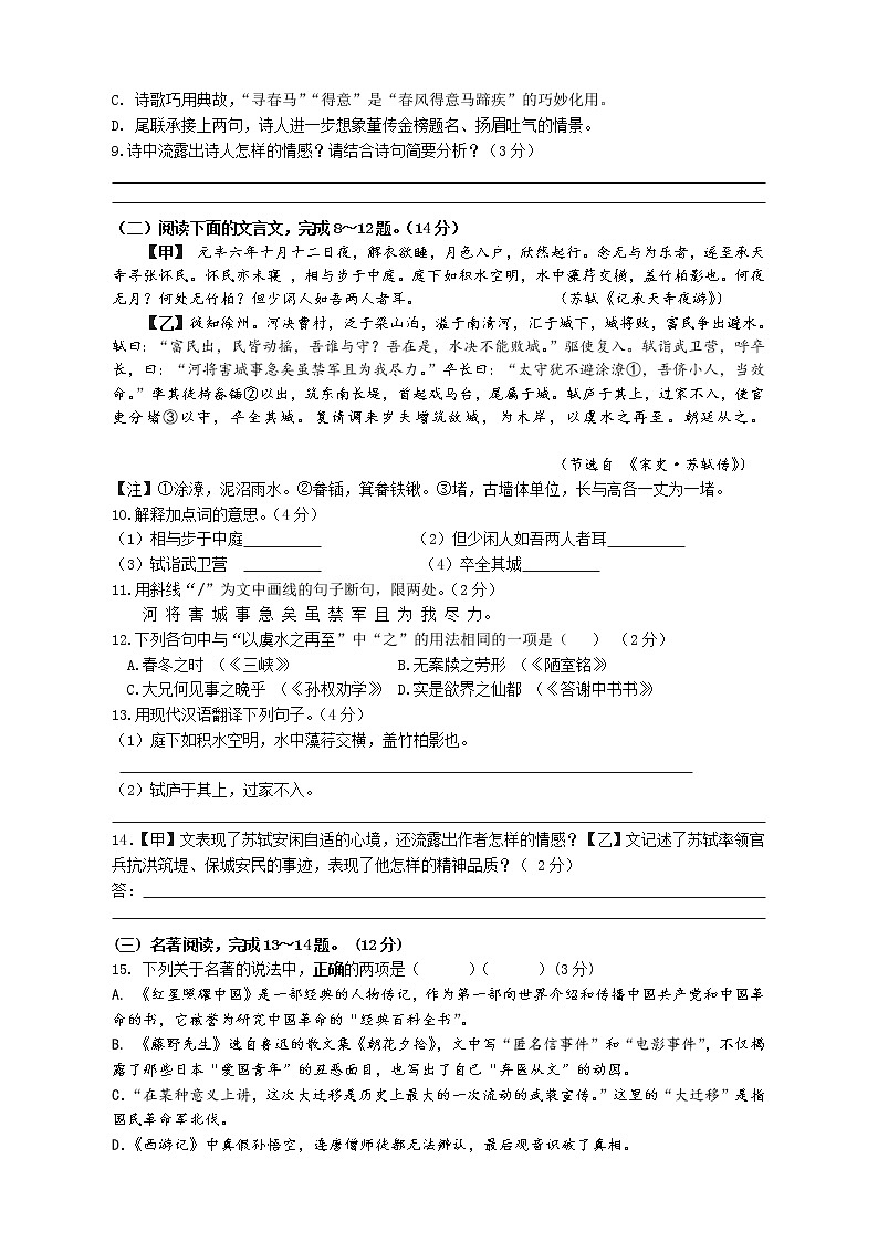 江苏省泰州市姜堰区实验初级中学2022—2023学年八年级上学期第一次月考语文试卷（含答案）第3页