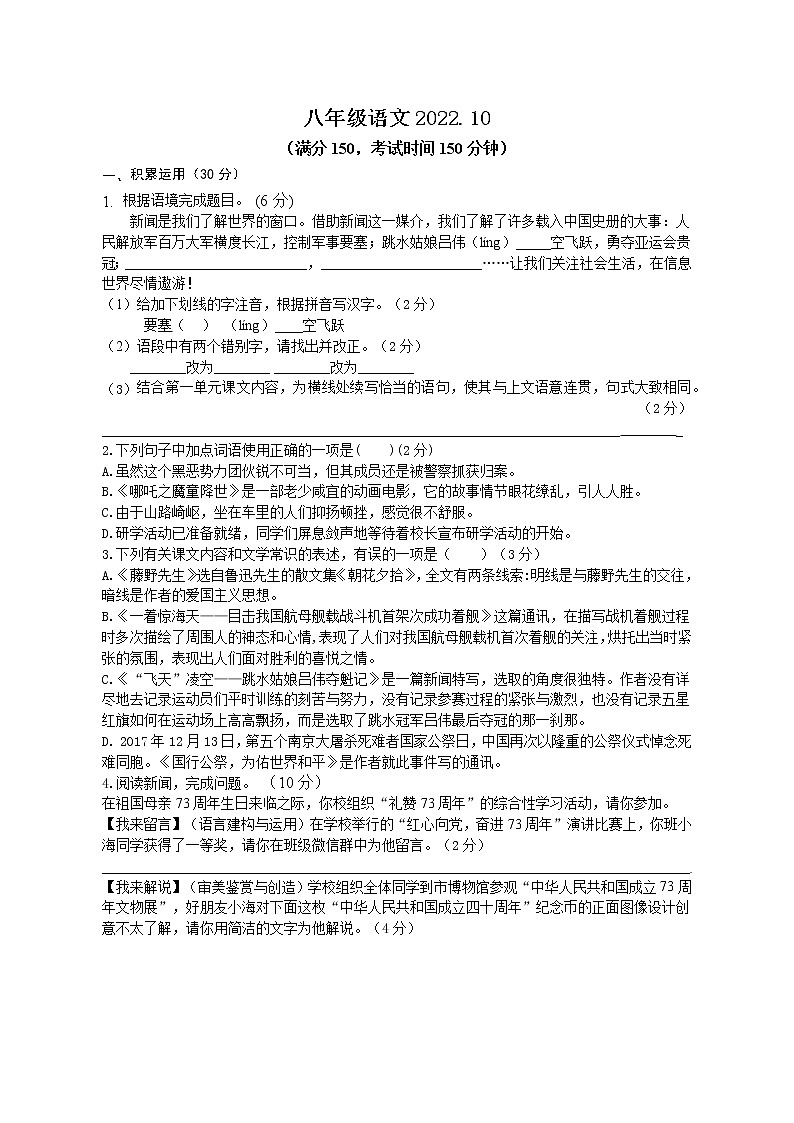 江苏省扬州市江都区八校联谊2022-2023学年八年级上学期第一次月考语文试卷（含答案）01
