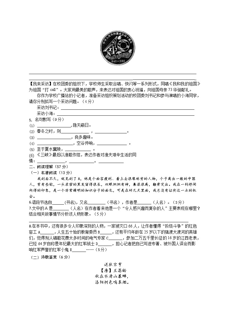 江苏省扬州市江都区八校联谊2022-2023学年八年级上学期第一次月考语文试卷（含答案）02