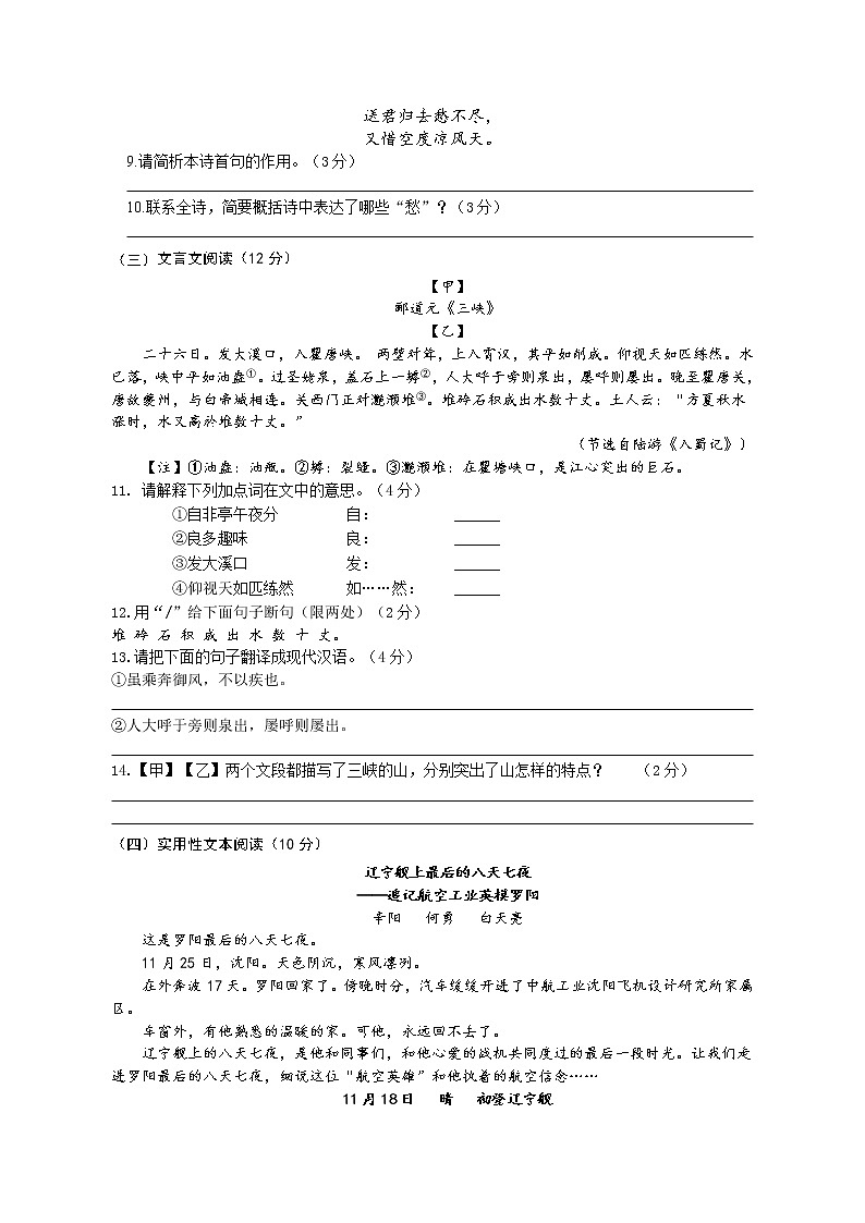 江苏省扬州市江都区八校联谊2022-2023学年八年级上学期第一次月考语文试卷（含答案）03