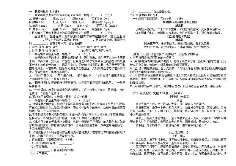 辽宁省沈阳市南昌中学2022-2023学年九年级上学期语文学科月限时性作业(第一次月考)（含答案）第1页