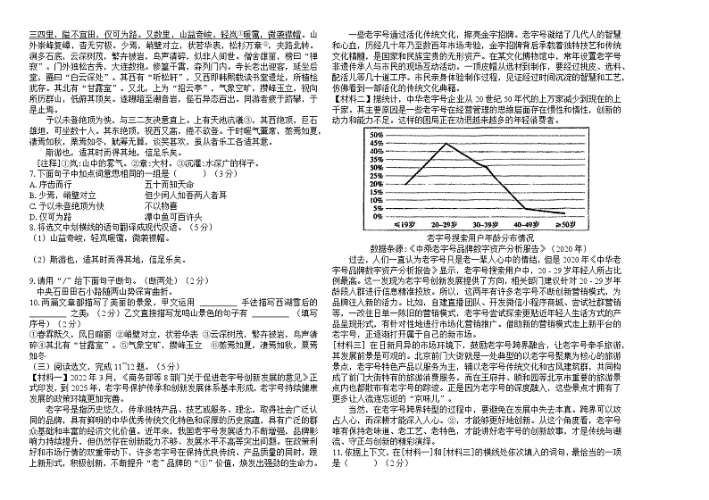 辽宁省沈阳市南昌中学2022-2023学年九年级上学期语文学科月限时性作业(第一次月考)（含答案）第2页
