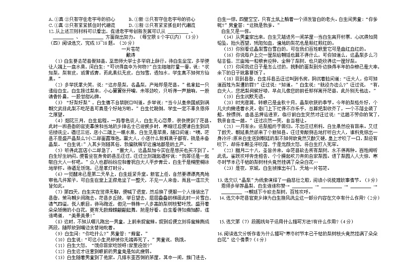 辽宁省沈阳市南昌中学2022-2023学年九年级上学期语文学科月限时性作业(第一次月考)（含答案）第3页