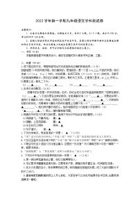 浙江省宁波市鄞州区2022-2023学年九年级上学期第一次月考语文试卷（含答案）