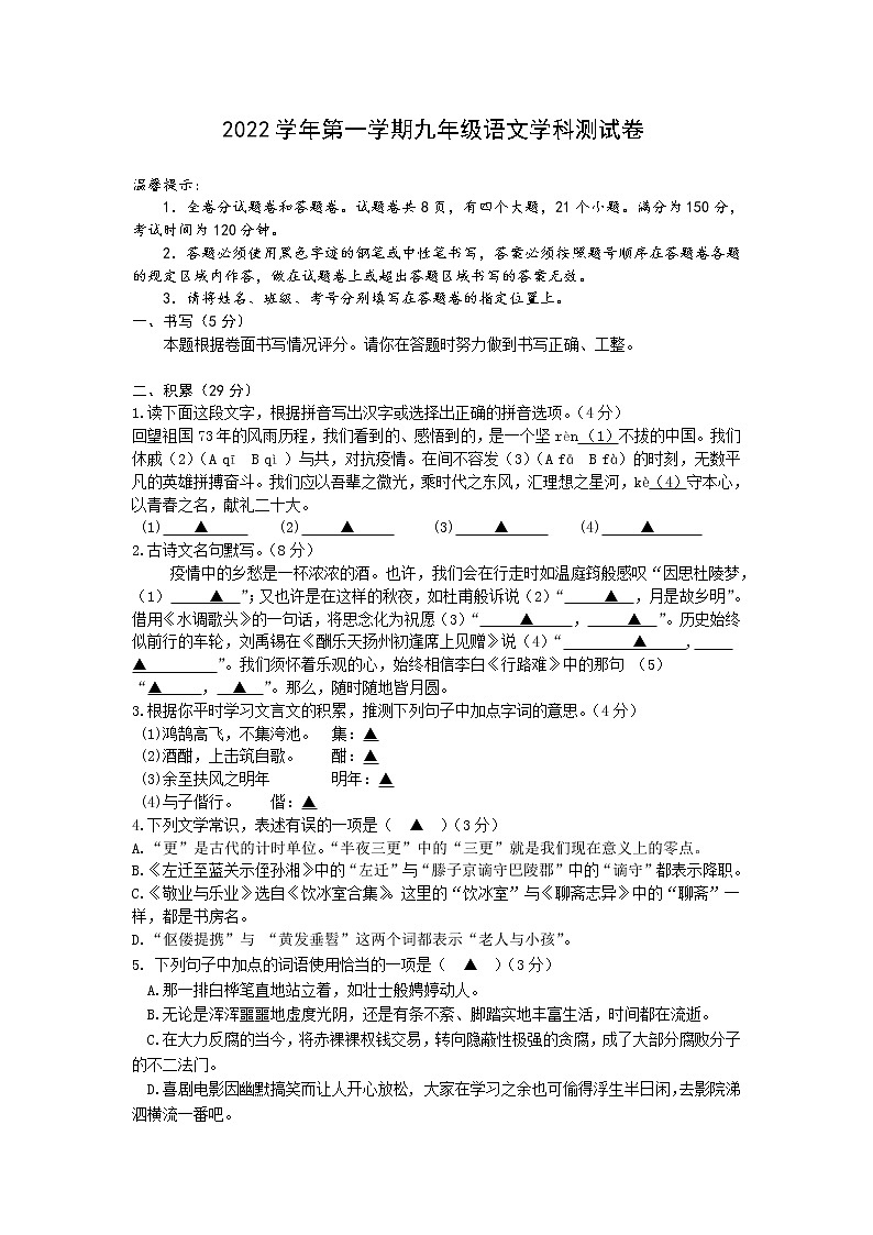 浙江省宁波市鄞州区2022-2023学年九年级上学期第一次月考语文试卷（含答案）第1页