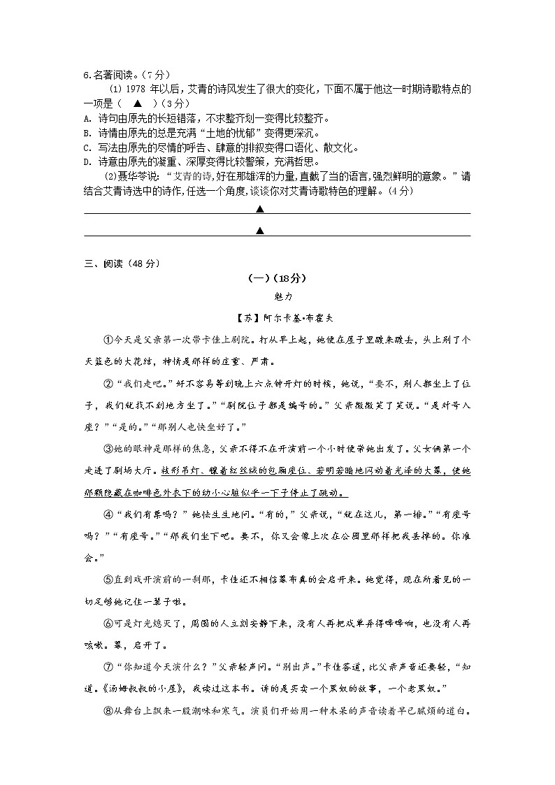 浙江省宁波市鄞州区2022-2023学年九年级上学期第一次月考语文试卷（含答案）第2页