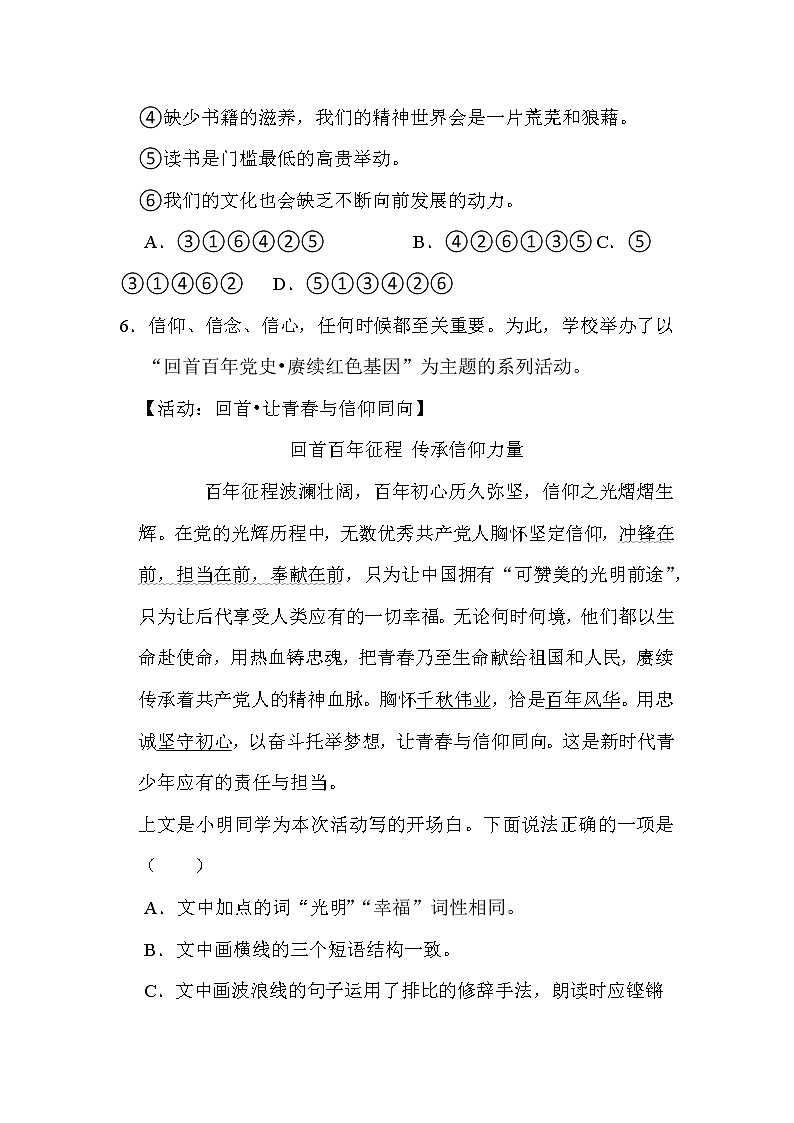 四川省江油市八校联考2022-2023学年九年级上学期第一学月月考语文试卷（含答案）第3页