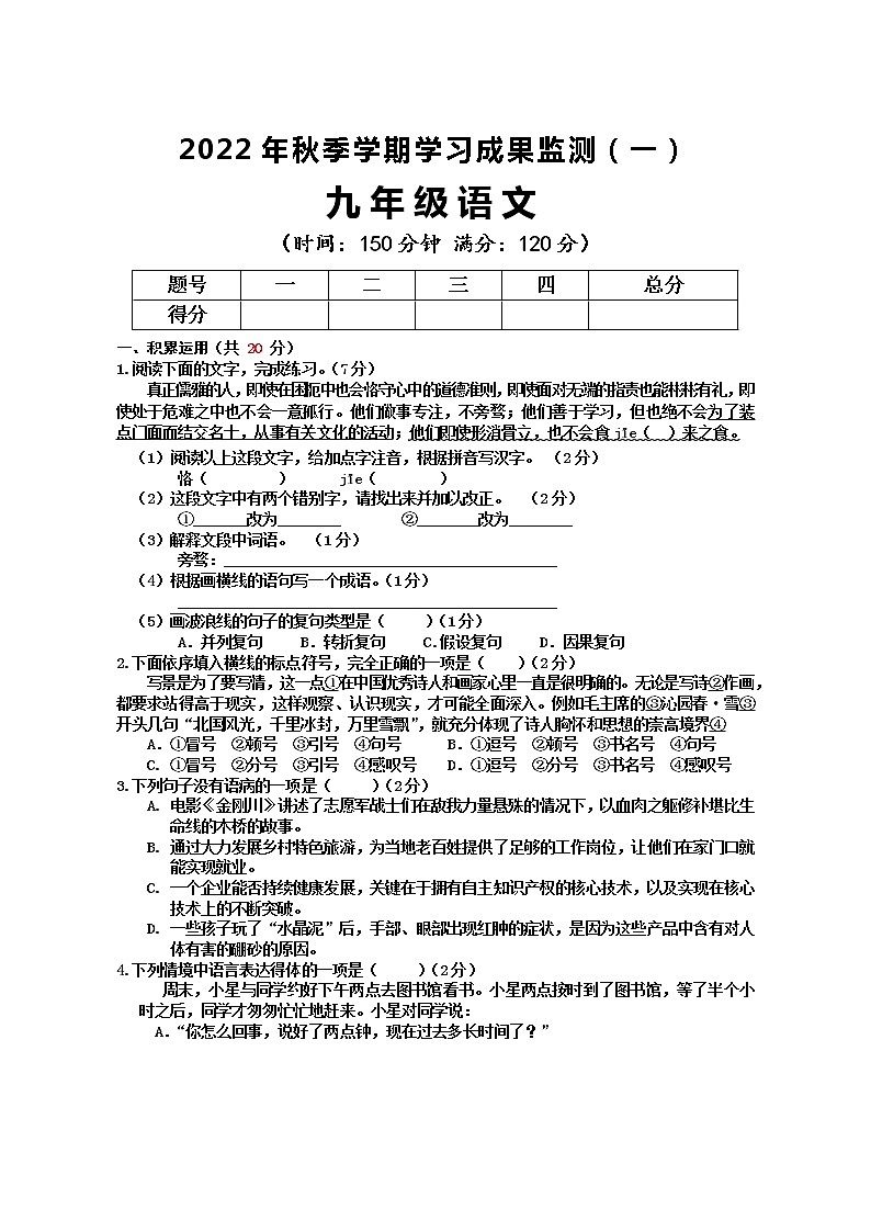 广西防城港市上思县2022-2023学年九年级上学期学习成果监测（一）语文试题（含答案）第1页
