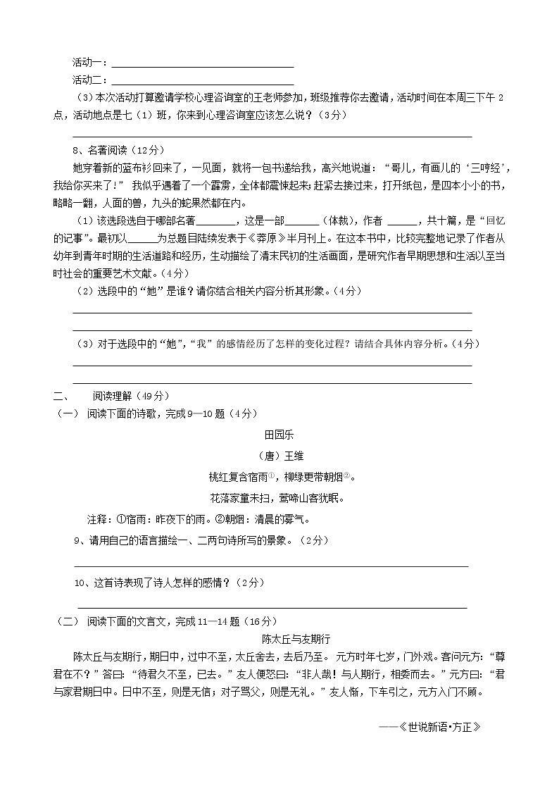 江苏省扬州市江都区邵樊片2022-2023学年七年级上学期第一次质量检测语文试卷（含答案）02