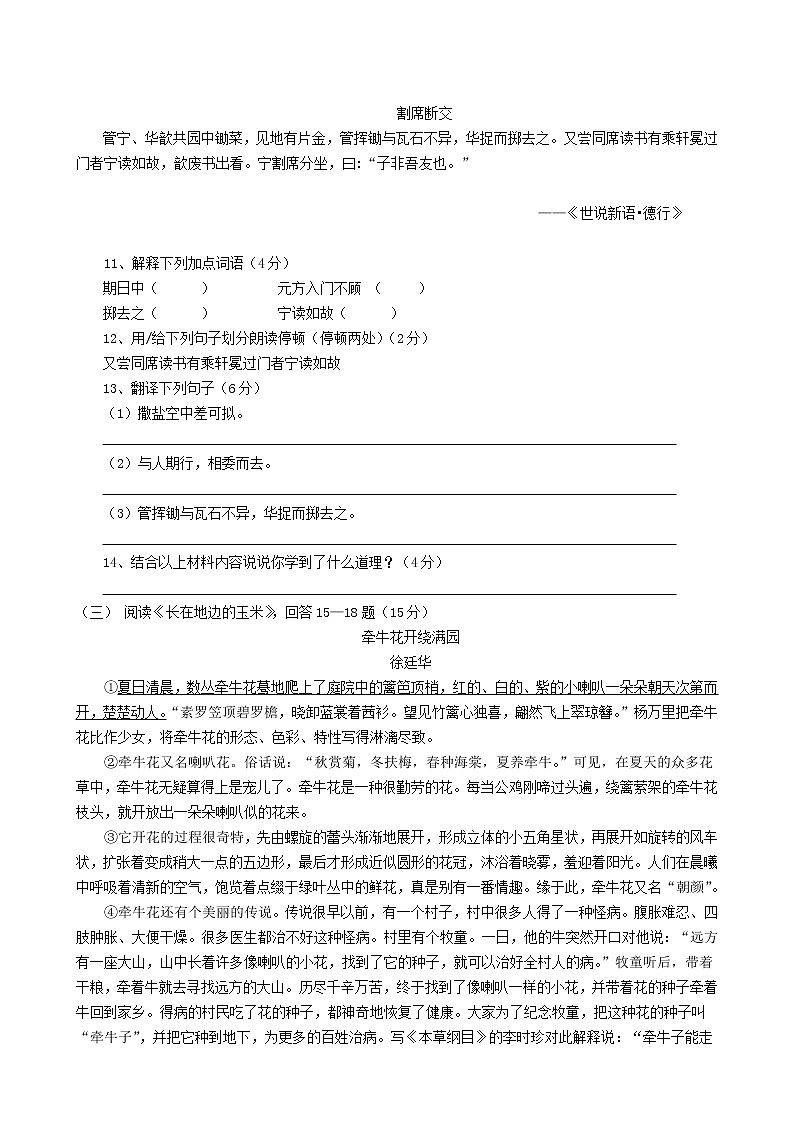 江苏省扬州市江都区邵樊片2022-2023学年七年级上学期第一次质量检测语文试卷（含答案）03