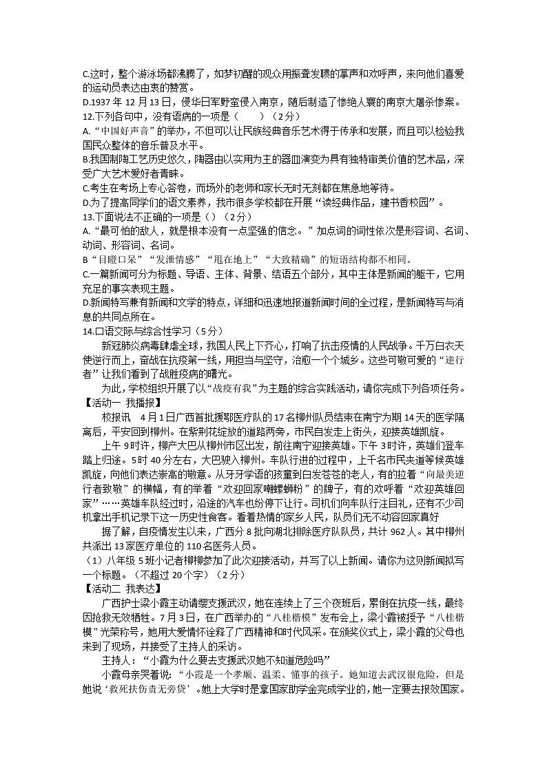 湖北省黄冈市部分学校2022-2023学年八年级上学期第一次测评语文试题（含答案）第2页