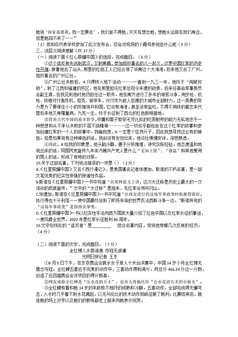 湖北省黄冈市部分学校2022-2023学年八年级上学期第一次测评语文试题（含答案）第3页
