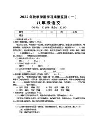 广西防城港市上思县2022-2023学年八年级上学期学习成果监测（一）语文试题（含答案）