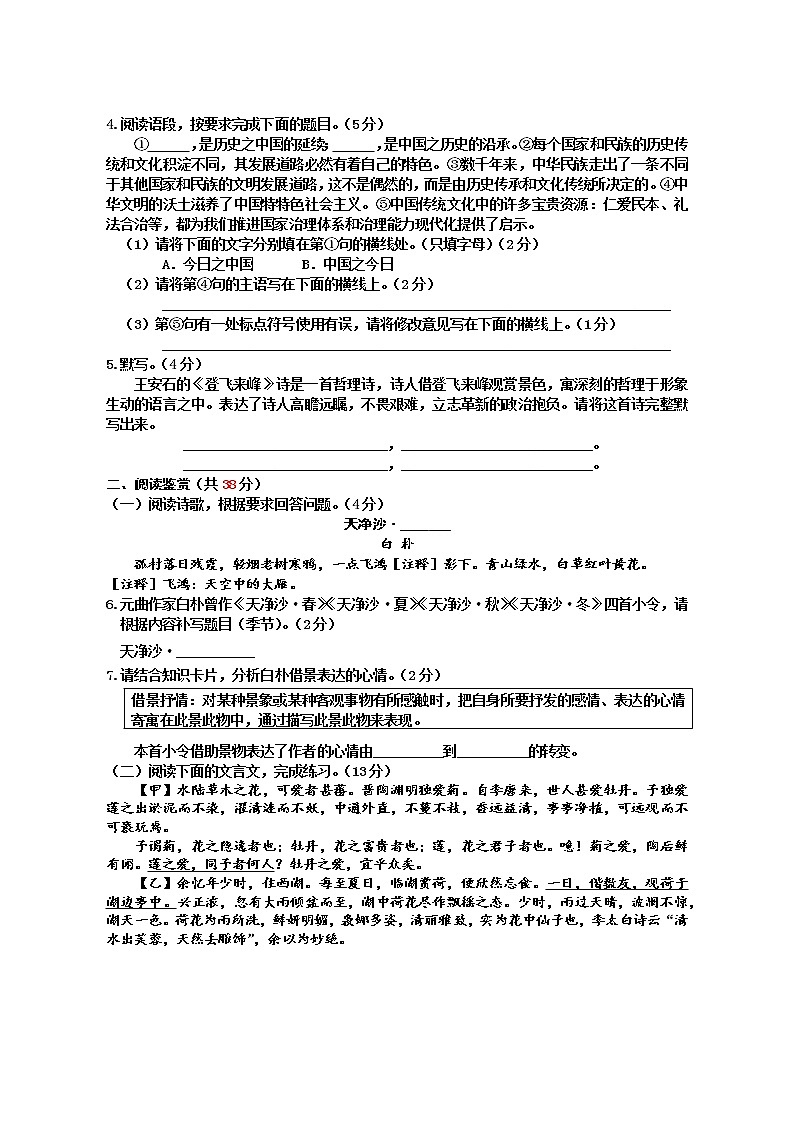 广西防城港市上思县2022-2023学年八年级上学期学习成果监测（一）语文试题（含答案）第2页