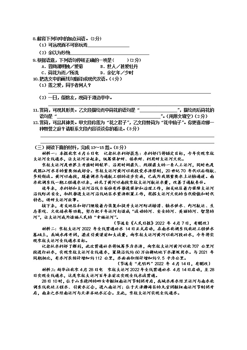 广西防城港市上思县2022-2023学年八年级上学期学习成果监测（一）语文试题（含答案）第3页