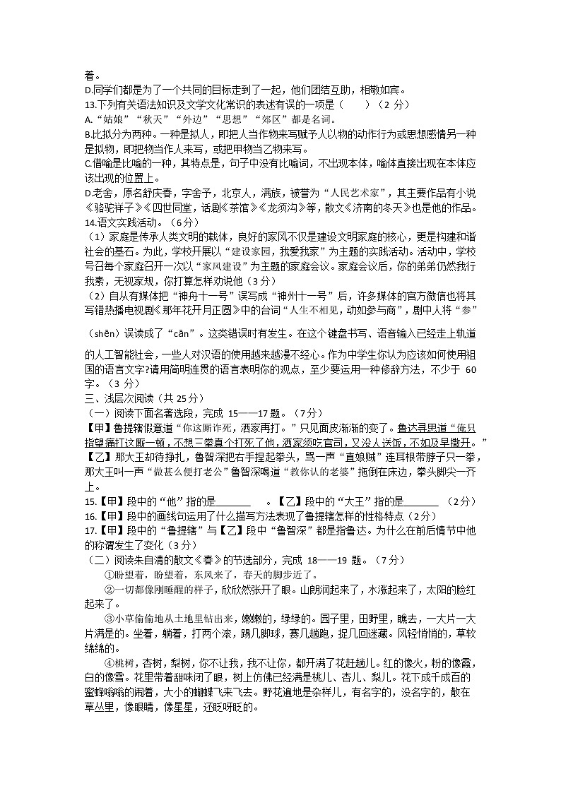 湖北省黄冈市部分学校2022-2023学年七年级上学期第一次测评语文试题（含答案）第2页
