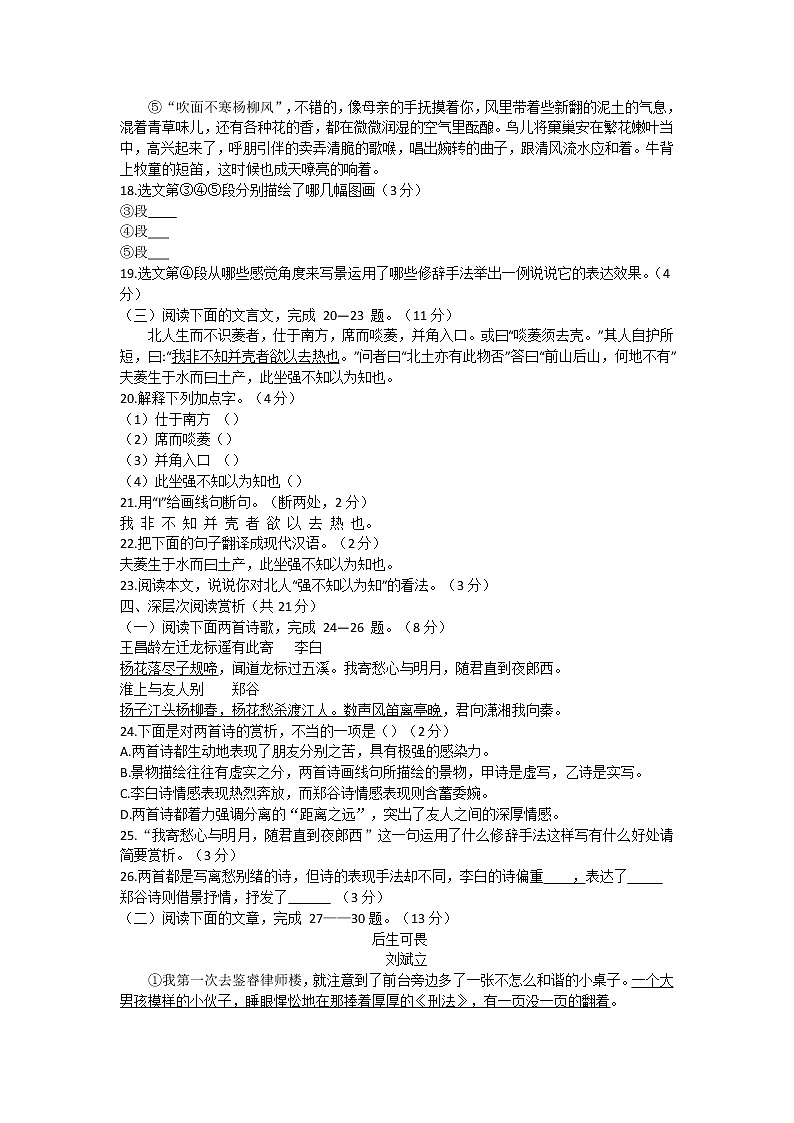 湖北省黄冈市部分学校2022-2023学年七年级上学期第一次测评语文试题（含答案）第3页