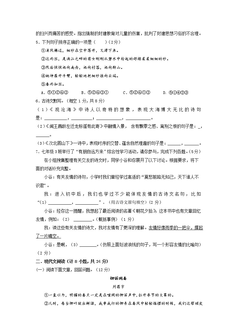 河南省郑州市第八十五中学2022-2023学年七年级上学期第一次错题纠错评价语文试题（含答案）第2页