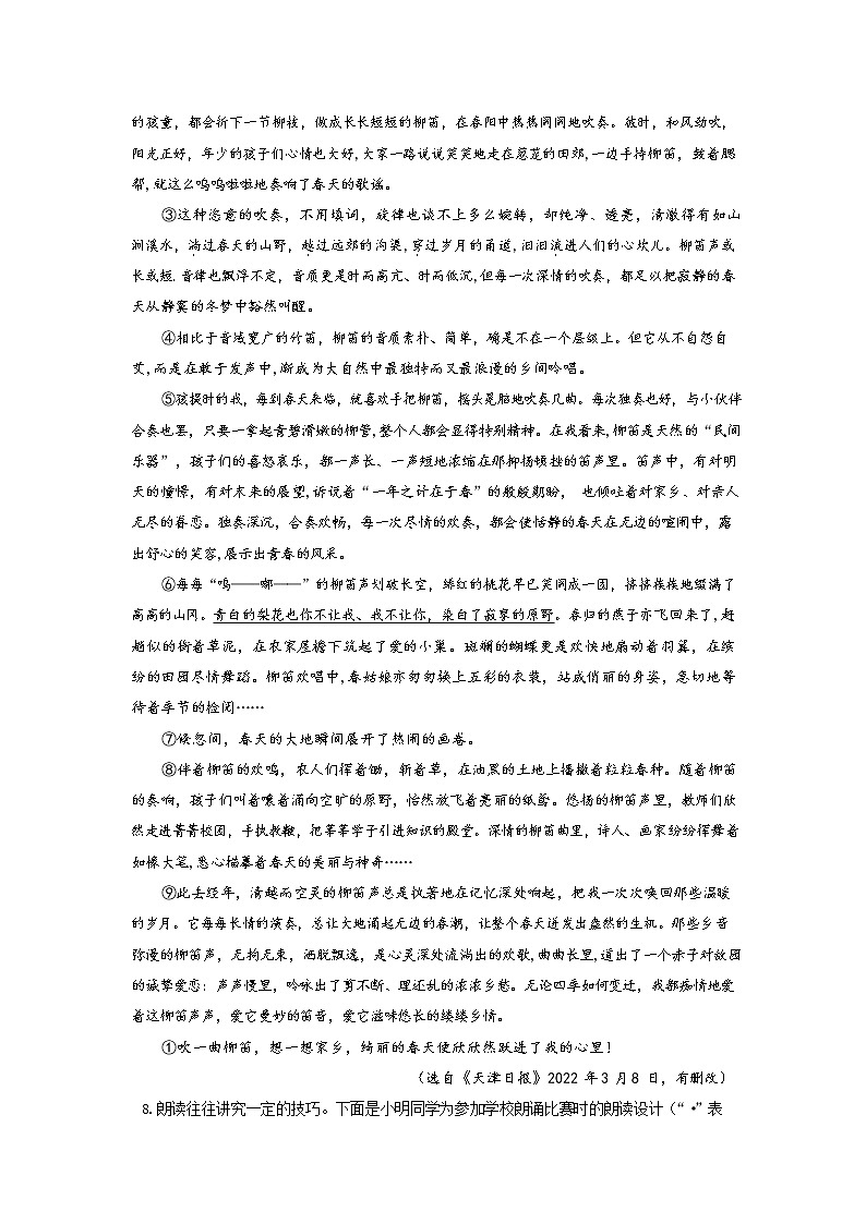 河南省郑州市第八十五中学2022-2023学年七年级上学期第一次错题纠错评价语文试题（含答案）第3页