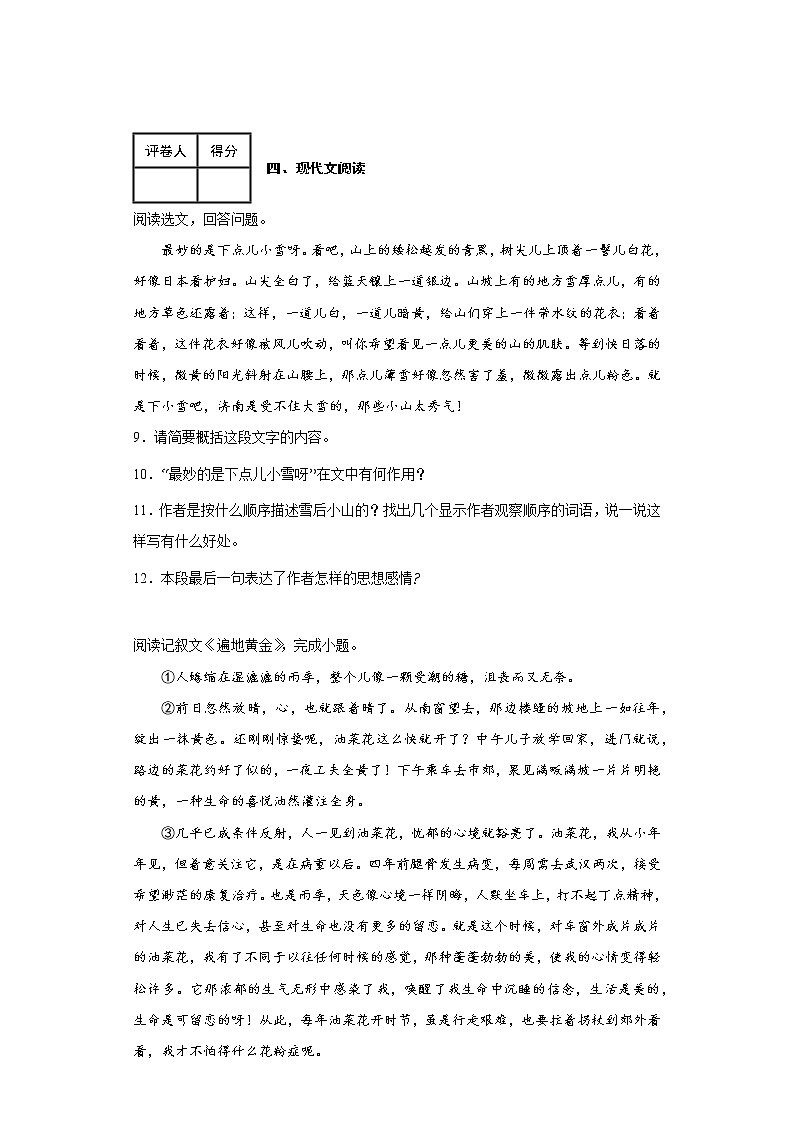 河北省廊坊市第十六中学2022-2023学年七年级上学期自主学习阶段检测语文试题（含答案）03