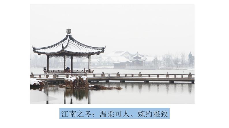 部编版七年级语文上册 2《济南的冬天》课件第3页